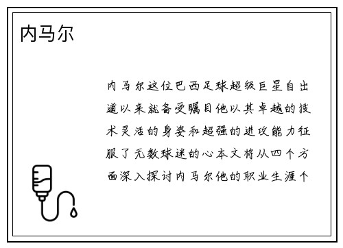 内马尔