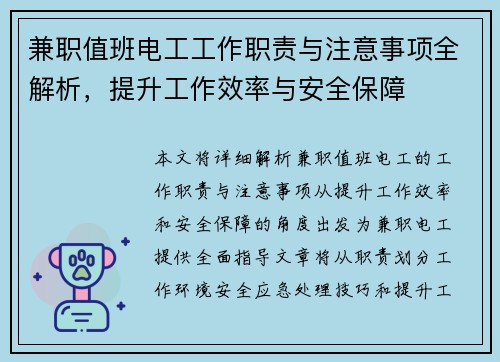 兼职值班电工工作职责与注意事项全解析，提升工作效率与安全保障