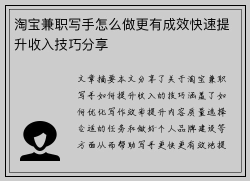 淘宝兼职写手怎么做更有成效快速提升收入技巧分享