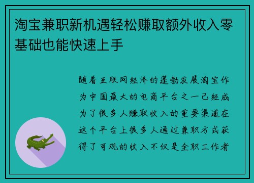 淘宝兼职新机遇轻松赚取额外收入零基础也能快速上手