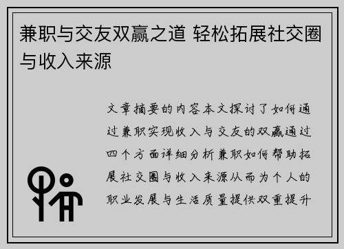 兼职与交友双赢之道 轻松拓展社交圈与收入来源