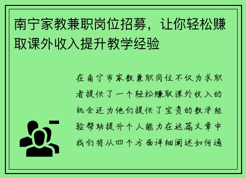 南宁家教兼职岗位招募，让你轻松赚取课外收入提升教学经验