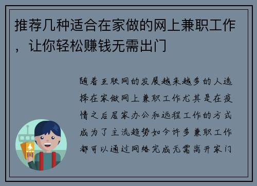 推荐几种适合在家做的网上兼职工作，让你轻松赚钱无需出门