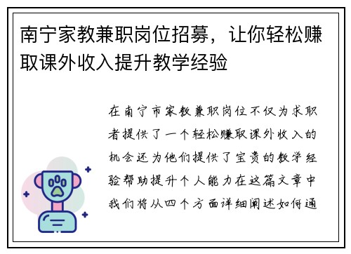 南宁家教兼职岗位招募，让你轻松赚取课外收入提升教学经验