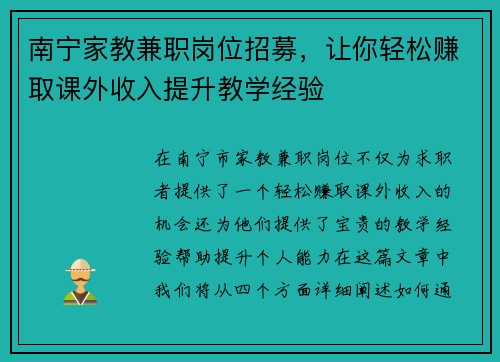 南宁家教兼职岗位招募，让你轻松赚取课外收入提升教学经验