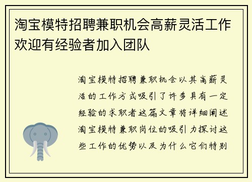 淘宝模特招聘兼职机会高薪灵活工作欢迎有经验者加入团队