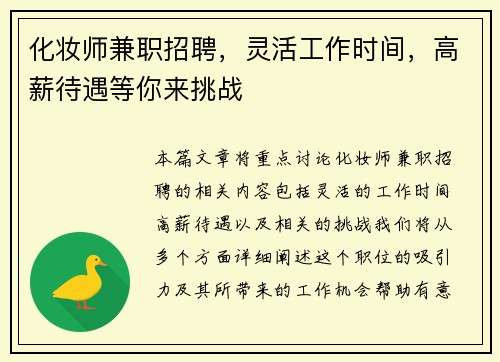 化妆师兼职招聘，灵活工作时间，高薪待遇等你来挑战