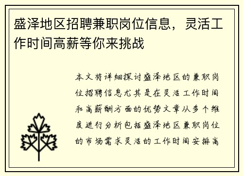 盛泽地区招聘兼职岗位信息，灵活工作时间高薪等你来挑战