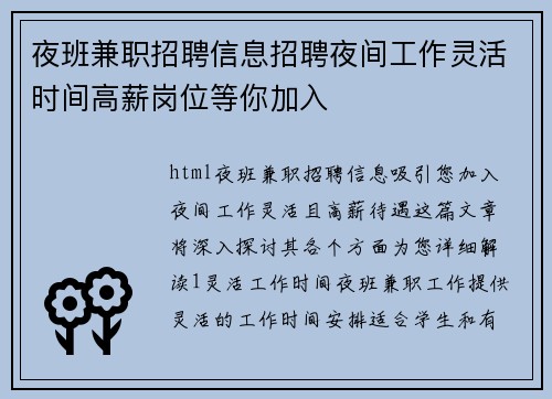 夜班兼职招聘信息招聘夜间工作灵活时间高薪岗位等你加入