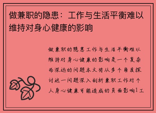 做兼职的隐患：工作与生活平衡难以维持对身心健康的影响