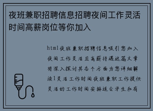 夜班兼职招聘信息招聘夜间工作灵活时间高薪岗位等你加入
