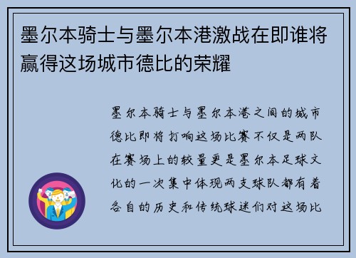 墨尔本骑士与墨尔本港激战在即谁将赢得这场城市德比的荣耀