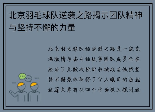 北京羽毛球队逆袭之路揭示团队精神与坚持不懈的力量