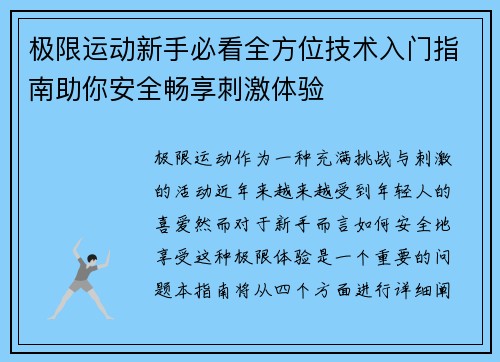 极限运动新手必看全方位技术入门指南助你安全畅享刺激体验