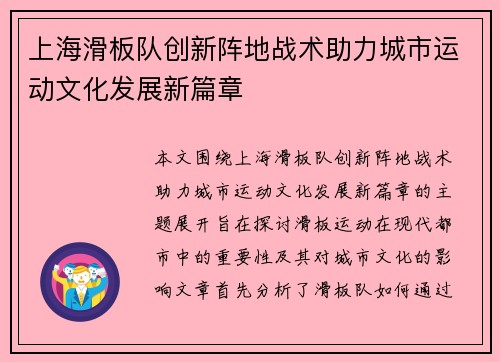 上海滑板队创新阵地战术助力城市运动文化发展新篇章