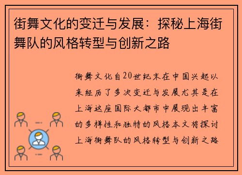 街舞文化的变迁与发展：探秘上海街舞队的风格转型与创新之路