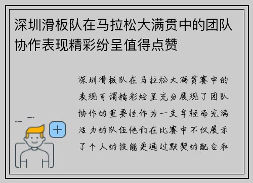 深圳滑板队在马拉松大满贯中的团队协作表现精彩纷呈值得点赞
