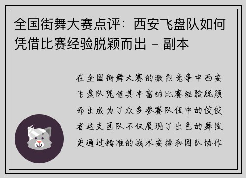 全国街舞大赛点评：西安飞盘队如何凭借比赛经验脱颖而出 - 副本