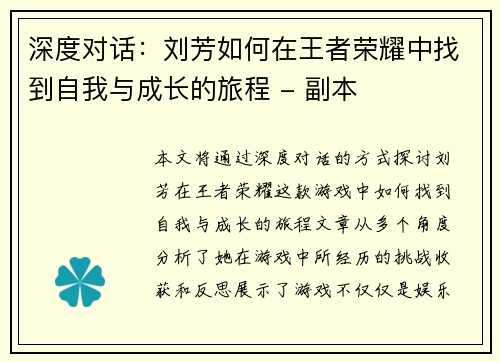深度对话：刘芳如何在王者荣耀中找到自我与成长的旅程 - 副本