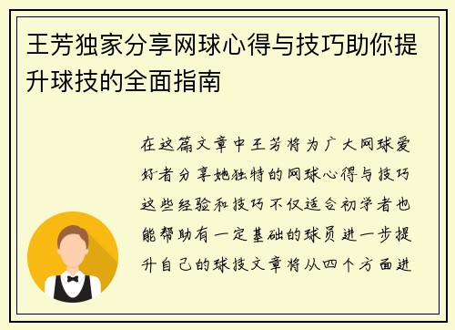 王芳独家分享网球心得与技巧助你提升球技的全面指南