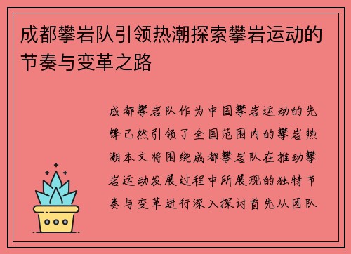 成都攀岩队引领热潮探索攀岩运动的节奏与变革之路