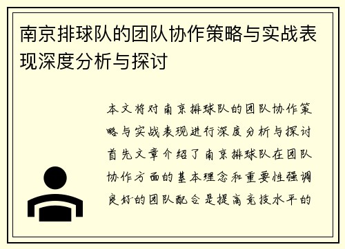 南京排球队的团队协作策略与实战表现深度分析与探讨