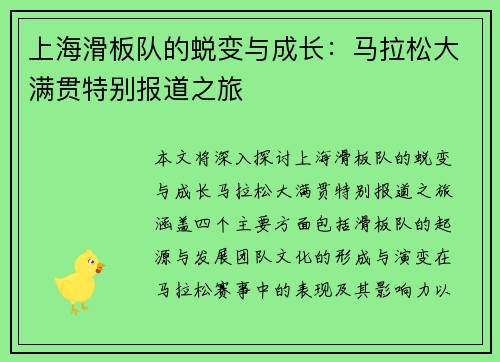 上海滑板队的蜕变与成长：马拉松大满贯特别报道之旅
