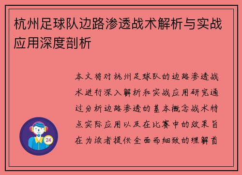 杭州足球队边路渗透战术解析与实战应用深度剖析