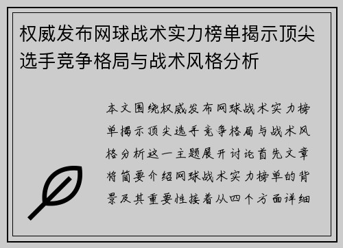 权威发布网球战术实力榜单揭示顶尖选手竞争格局与战术风格分析