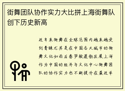 街舞团队协作实力大比拼上海街舞队创下历史新高